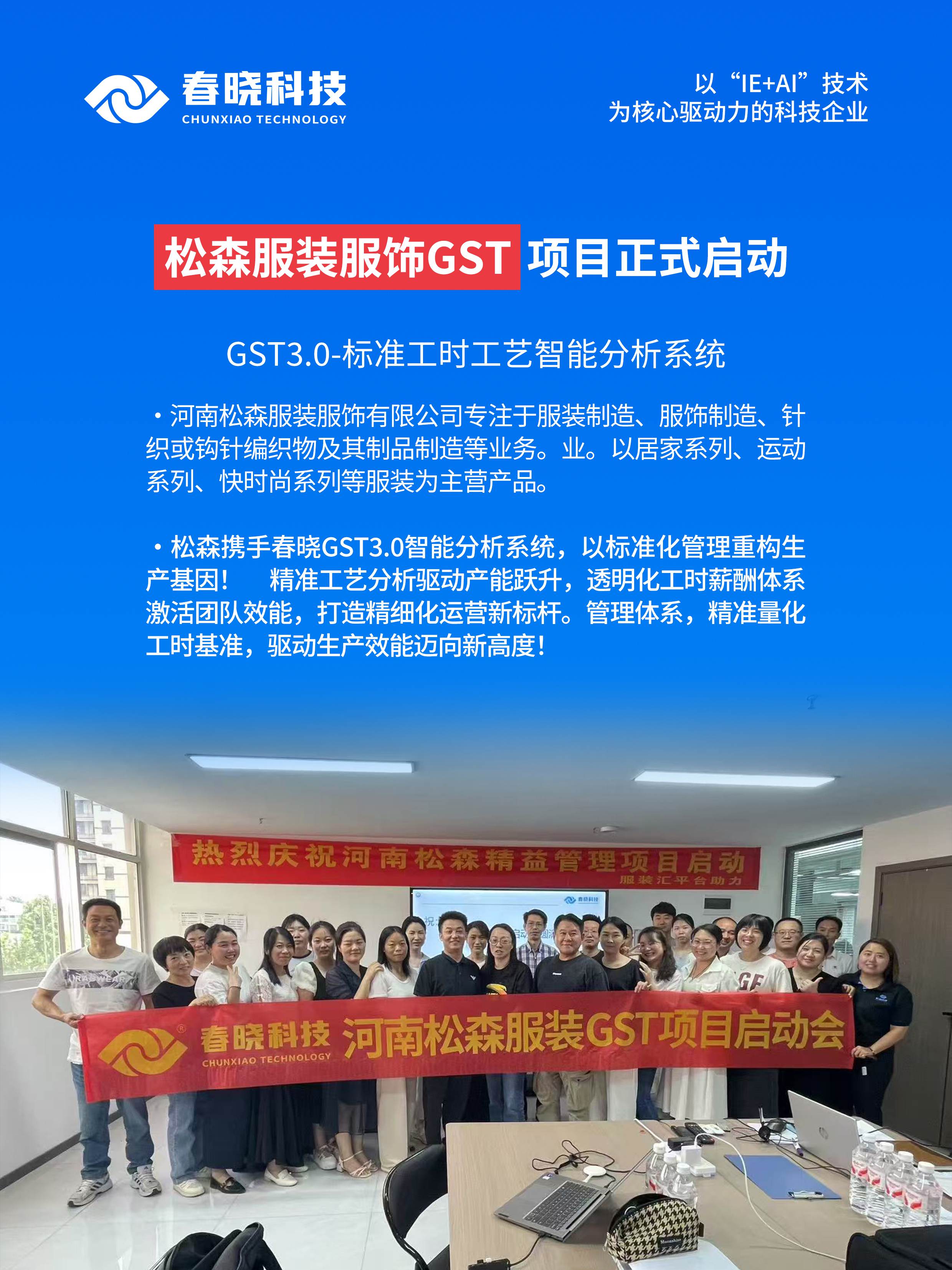 服装标准工时软件,服装IE软件,服装GST软件