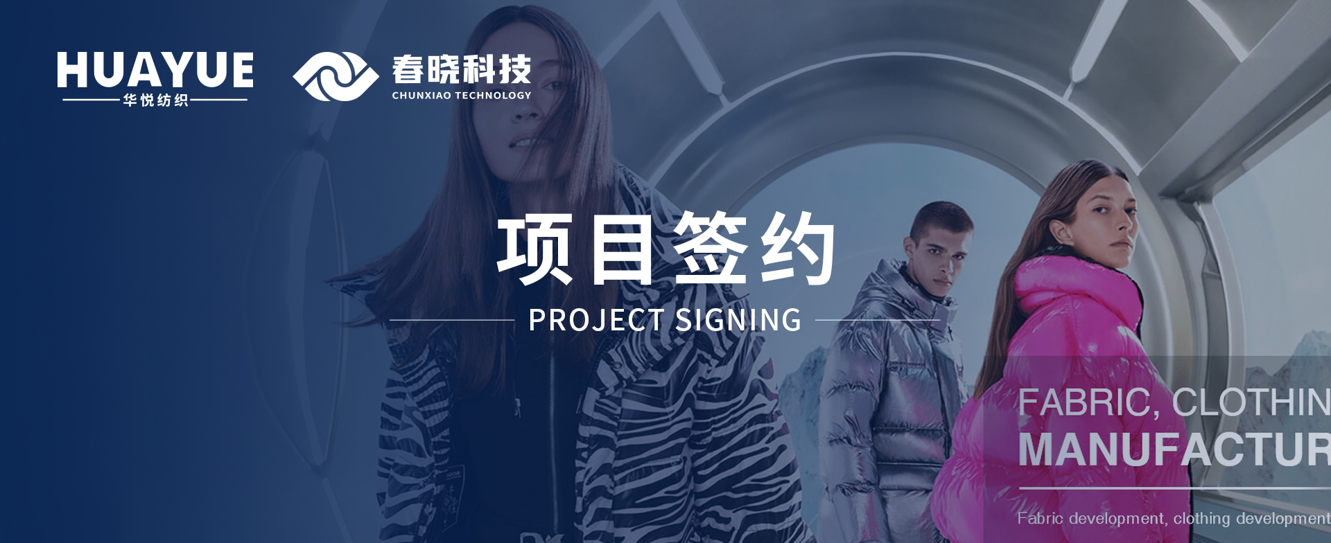 华悦纺织携手William希尔官网科技，共启数字化精益管理与海外市场新征程