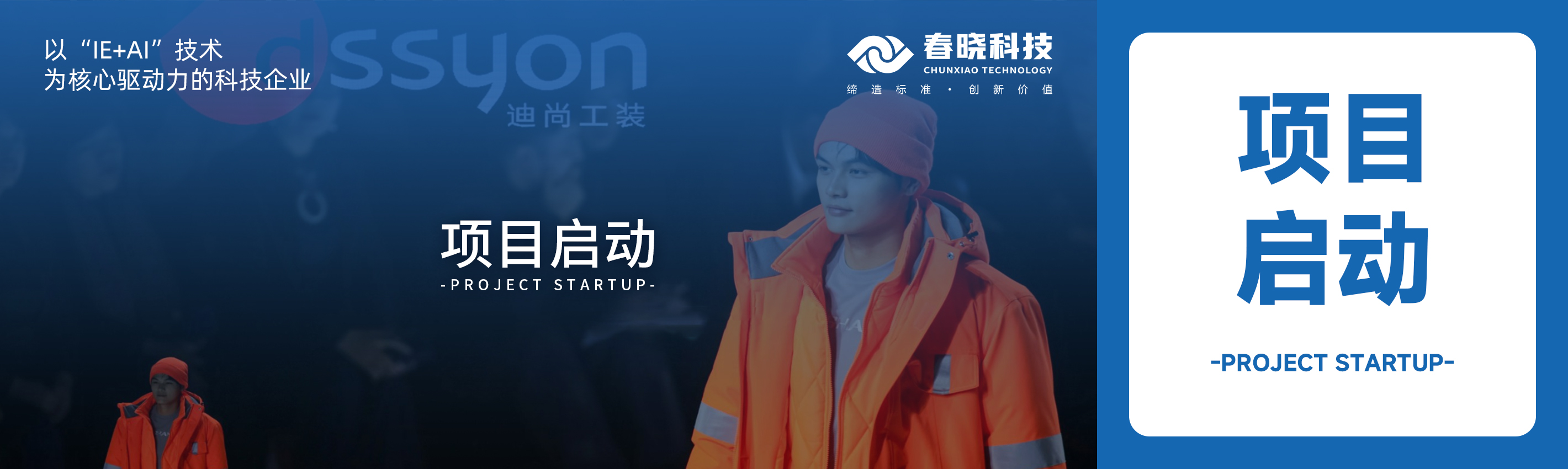 项目启动！William希尔官网科技助力迪尚集团海外工厂焕发新生