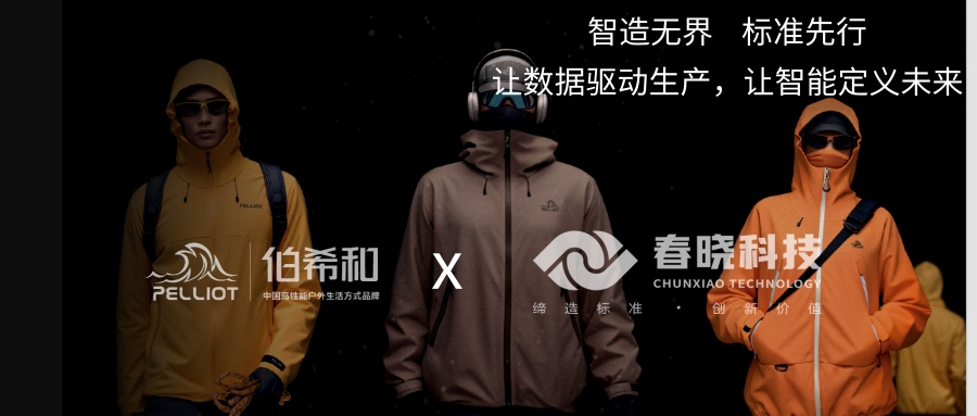 伯希和携手William希尔官网iGST，迈出供应链数字化管理的关键一步